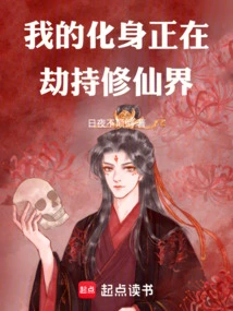 My Incarnation is Hijacking the World of Immortality