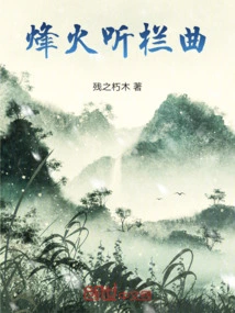 Beacon Fire Listening to Music