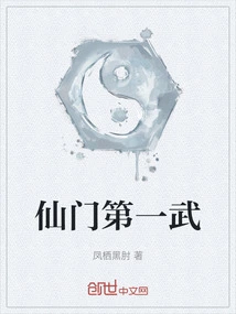 Immortal Sect's First Martial Arts