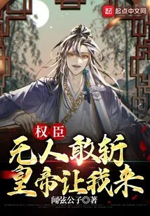 No One Dares to Kill the Powerful Ministers, the Emperor Asked Me to Do It