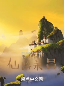 Immortal Road Yongchang