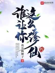 Who Asked You to Cultivate Immortality Like This?