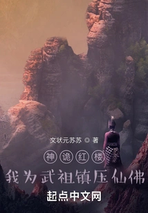 Shengui Honglou: I Suppress the Immortals and Buddhas for the Martial Ancestor