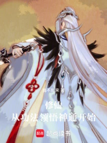 Cultivation Starts with the Cultivation of Skills and Understanding of Supernatural Powers