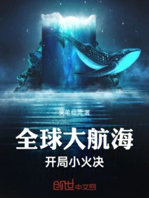 The Global Voyage Starts with a Small Fire