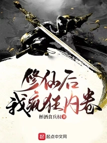 After Cultivating Immortality, I Became Crazy and Involuted