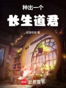 Plant an Immortal Taoist King