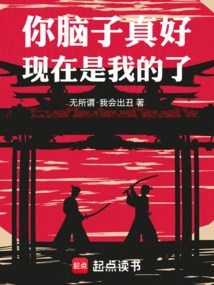 You Have Such a Good Brain, Now It's Mine