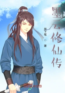 The Story of Mo Yun Xiu Xian