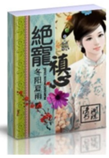 Extremely Fond of Zhenxin
