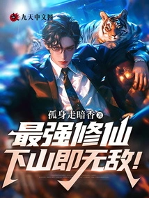 The Strongest Cultivator is Invincible When He Goes Down the Mountain!