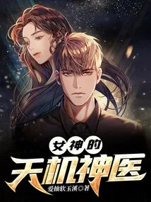 The Goddess' Divine Doctor