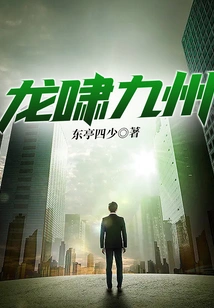 Dragon Roars in Kyushu