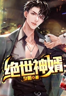 The Peerless Son-in-law