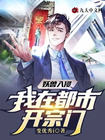 Monster Invasion: I Opened a Sect in the City