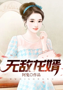 Invincible Dragon Son-in-law