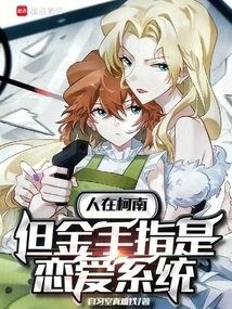 We Are in Conan, but Goldfinger is a Love System