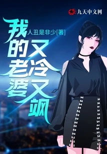 My Wife is Cold and Rusty