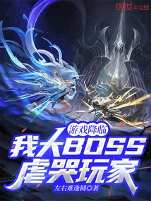 The Game is Coming: My Big Boss Tortures Players and Makes Them Cry