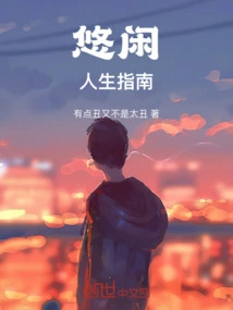 Guide to a Leisurely Life