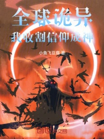 The World is Weird, I Harvest My Faith and Become a God