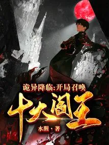 The Strange Arrival: Summoning the Ten Kings of Hell at the Beginning