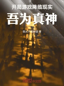 The Opening Game Has Come to Reality, I Am the True God!