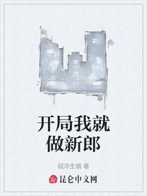 I Will Be the Groom from the Beginning