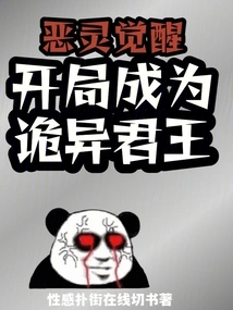 The Evil Spirit Awakens: Start as a Strange King