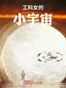 The Small Universe of Engineering Girls