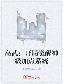 Gaowu: Awakening God Level Point Adding System at the Start