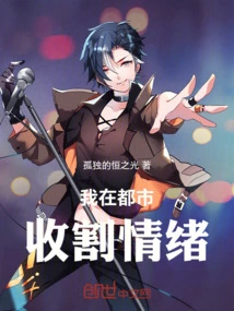 I Harvest Emotions in the City