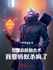 Awakening the Bloodline Fusion Technique, I Went Crazy Relying on Ants to Kill Me