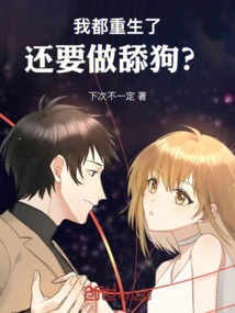 I've Been Reborn, and I Still Want to Be a Dog Licker?