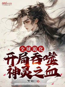 The World Becomes Devious, and the Blood of the Gods is Swallowed at the Beginning!