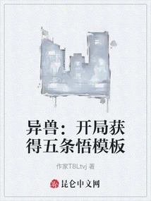 Alien Beasts: Obtain the Wujou Satoru Template at the Beginning