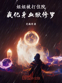 My Sister Was Beaten and Hospitalized, and I Transformed into a Blood Prison Shura