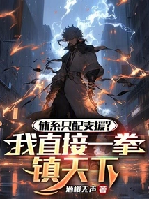 Is the System Only Equipped for Support? I Will Conquer the World with One Punch