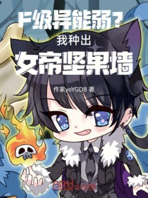 Are F-level Powers Weak? I Grew the Empress Nut Wall!