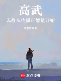 Gao Wu: Invincibility Starts from Spreading Positive Energy