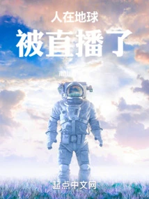 The Earth is Being Broadcast Live, I Can See the Barrage