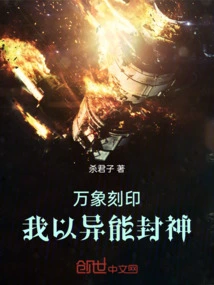 Seal of All Things: I Use My Powers to Become Gods