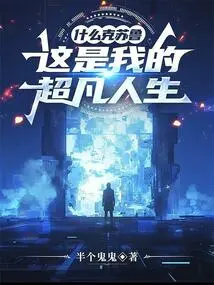 What Cthulhu, This is My Extraordinary Life