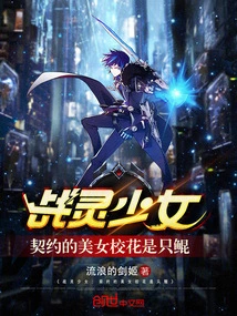 War Spirit Girl: the Beautiful School Beauty in the Contract is Kun