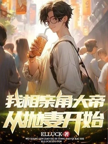 My Blind Date Begins with Throwing Away My Wife