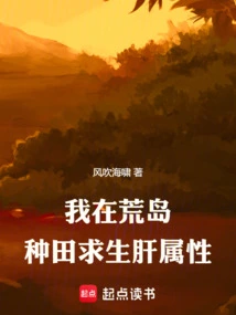 I Am Farming on a Desert Island to Survive. Liver Properties