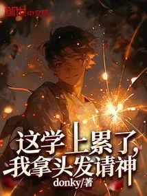 I'm Tired from Studying, so I Pray to God with My Hair