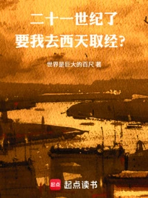 It's the 21st Century, You Want Me to Go to the West to Learn Scriptures?