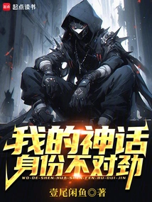 Something's Wrong with My Mythological Identity