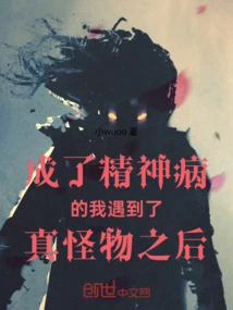 After I Became Mentally Ill and Met a Real Monster